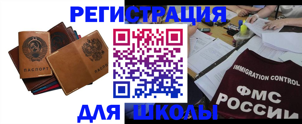 регистрация для школы в Бавлах