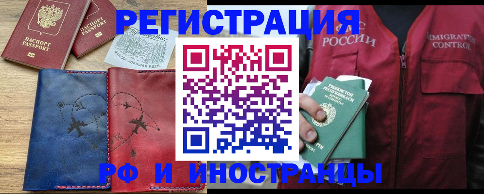 временная регистрация для школы в Бавлах