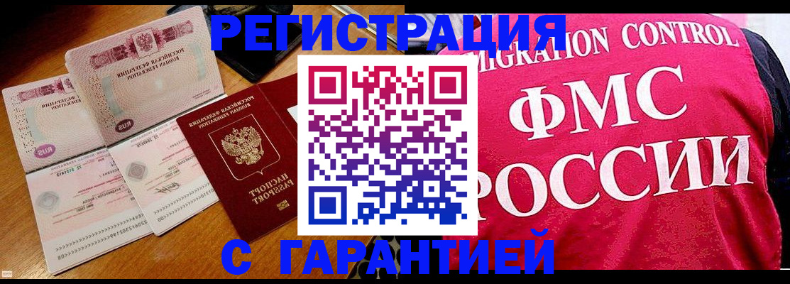 прописка гарантия в Бавлах