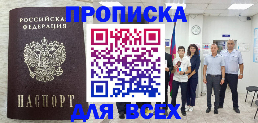 прописка для работы в Бавлах