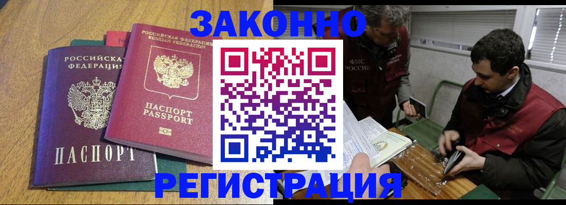 прописка 2025 в Бавлах
