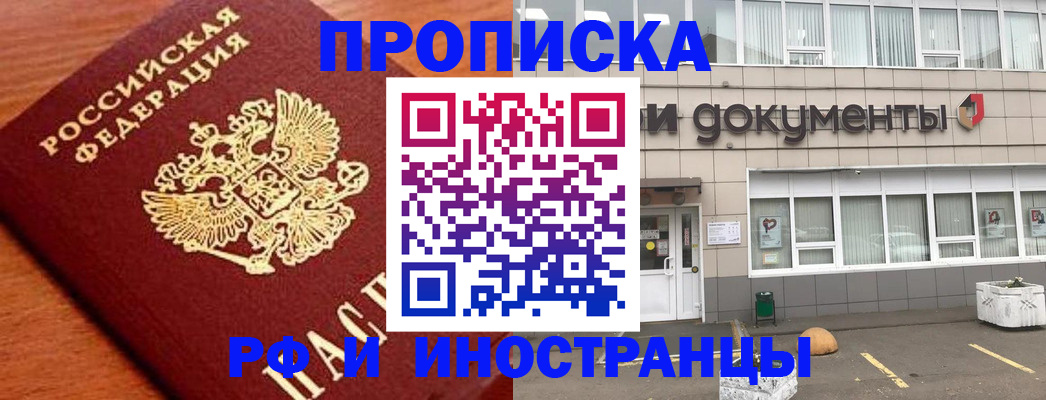 прописка в Бавлах